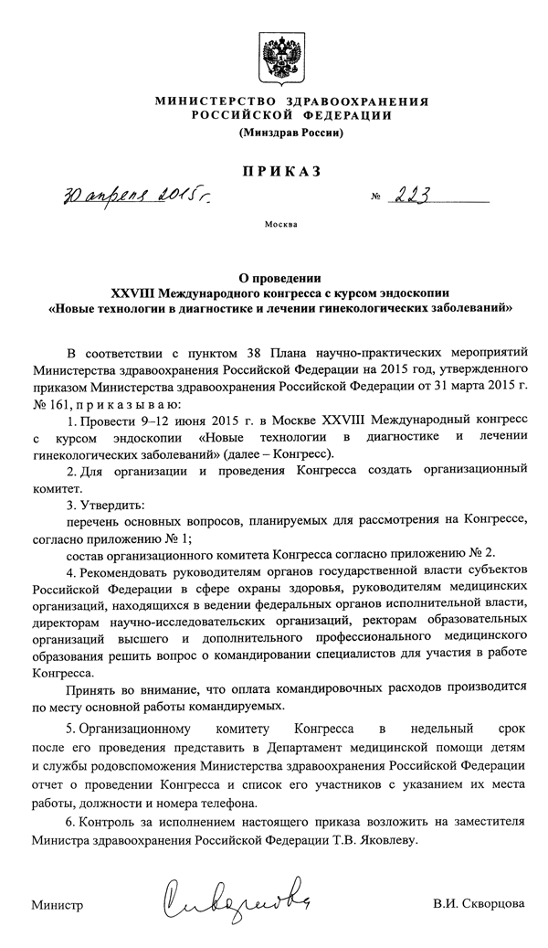 Проект: об утверждении правил проведения эндоскопических исследований.