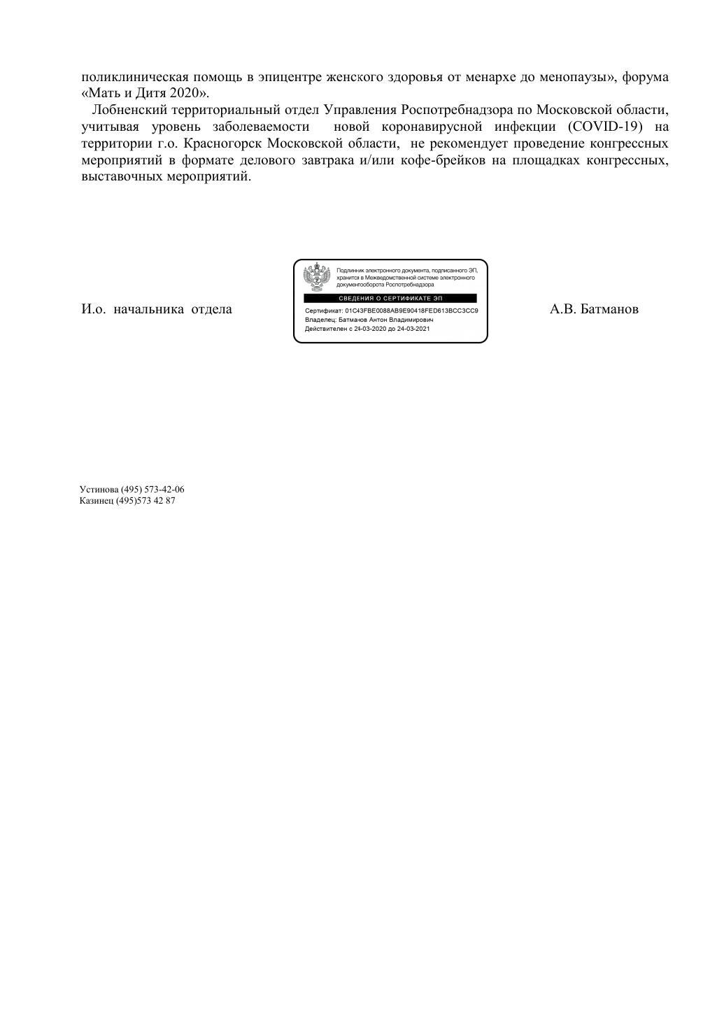 МЕДИ Экспо — Разрешение от Роспотребнадзора на проведение XXI  Всероссийского научно-образовательного форума 