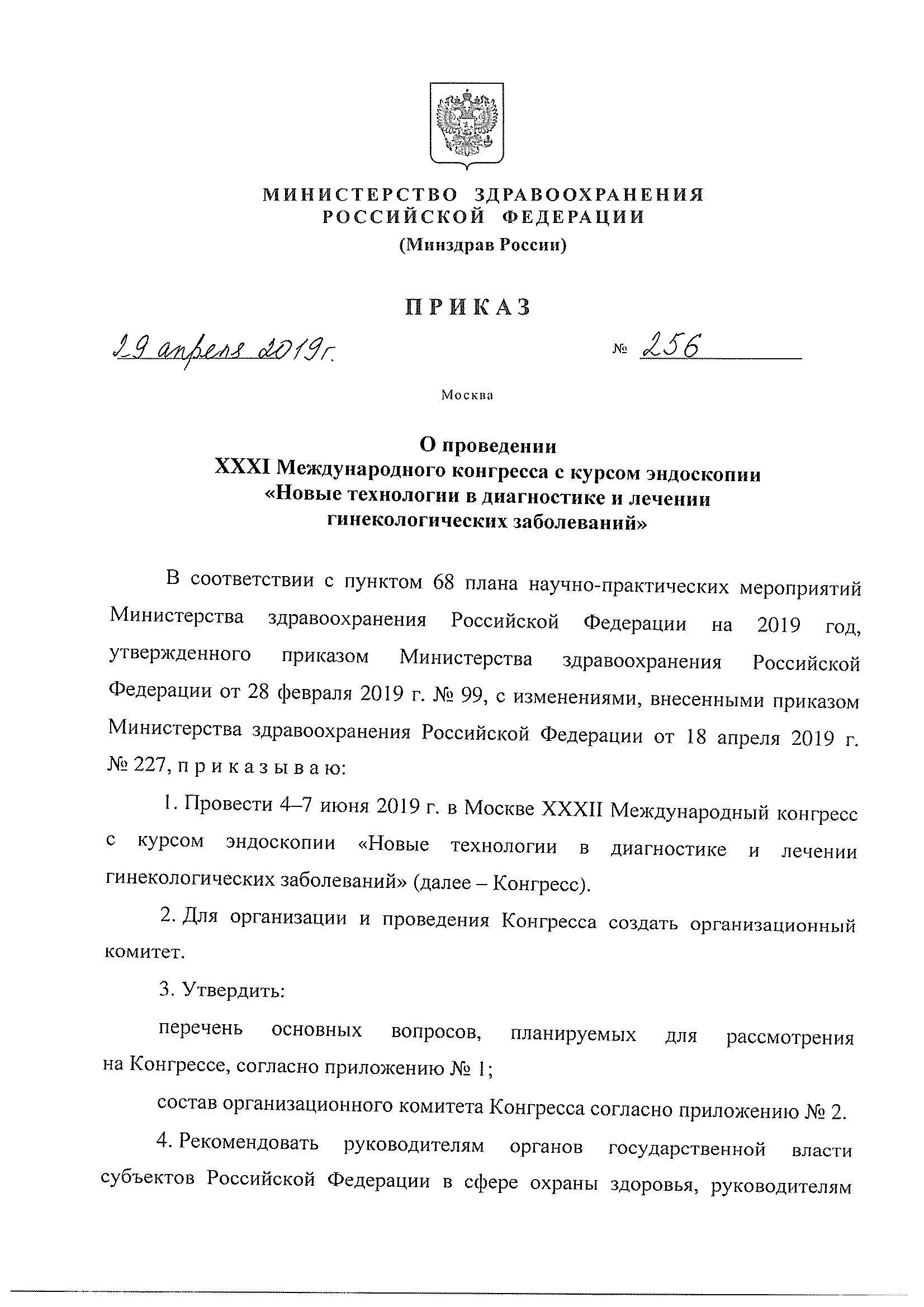 Приказ минздрава 835 н с изменением 2020 года о медосмотр