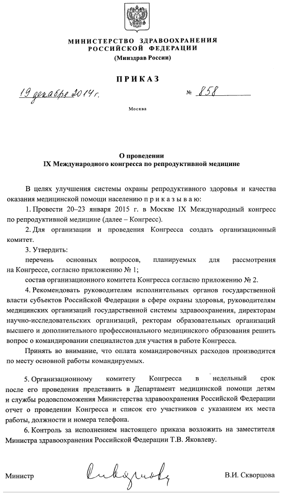 Приказ 26. Приказ 345 Министерства здравоохранения. Приказ департамента здравоохранения 1031. Приказ МЗ РФ 345 от 26 .11.1997. 345 Приказ в медицине.