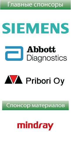 Спонсоры Лабораторной диагностики 2012